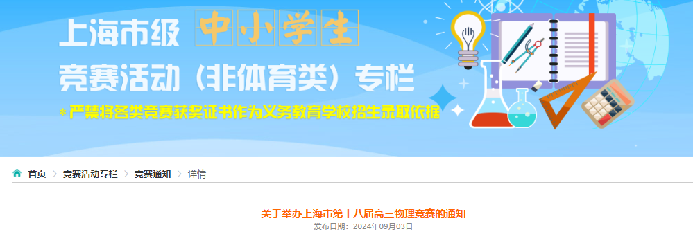 中小学生竞赛活动白名单公布，规范与激励并行的教育新举措