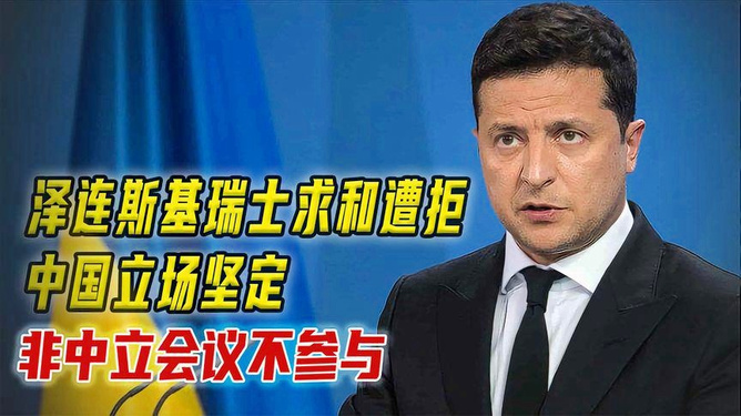 泽连斯基的坚定立场，不接受乌军撤出顿巴斯