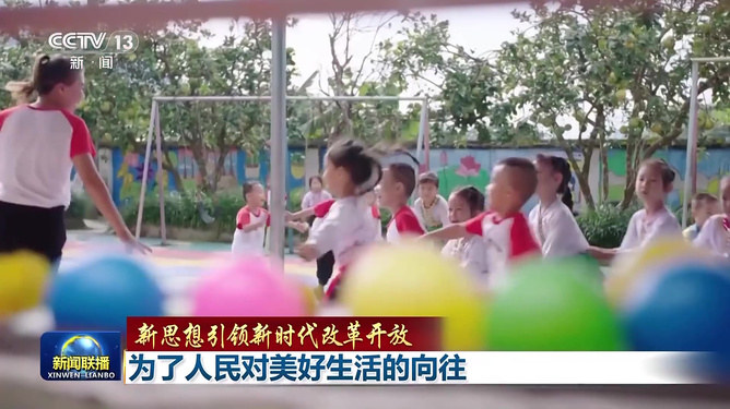 奋斗，为了人民的向往