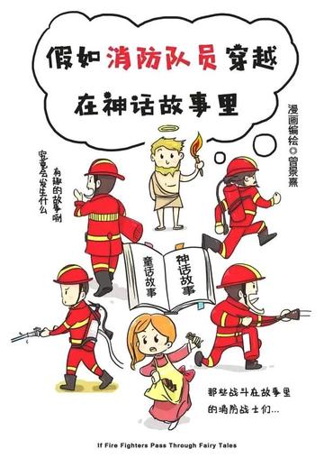 119与110的英雄互救，共筑安全防线