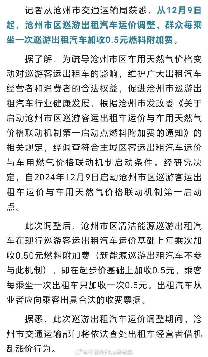 乘客坐新能源车仍被收3元燃油附加费，政策解读与消费者权益探讨