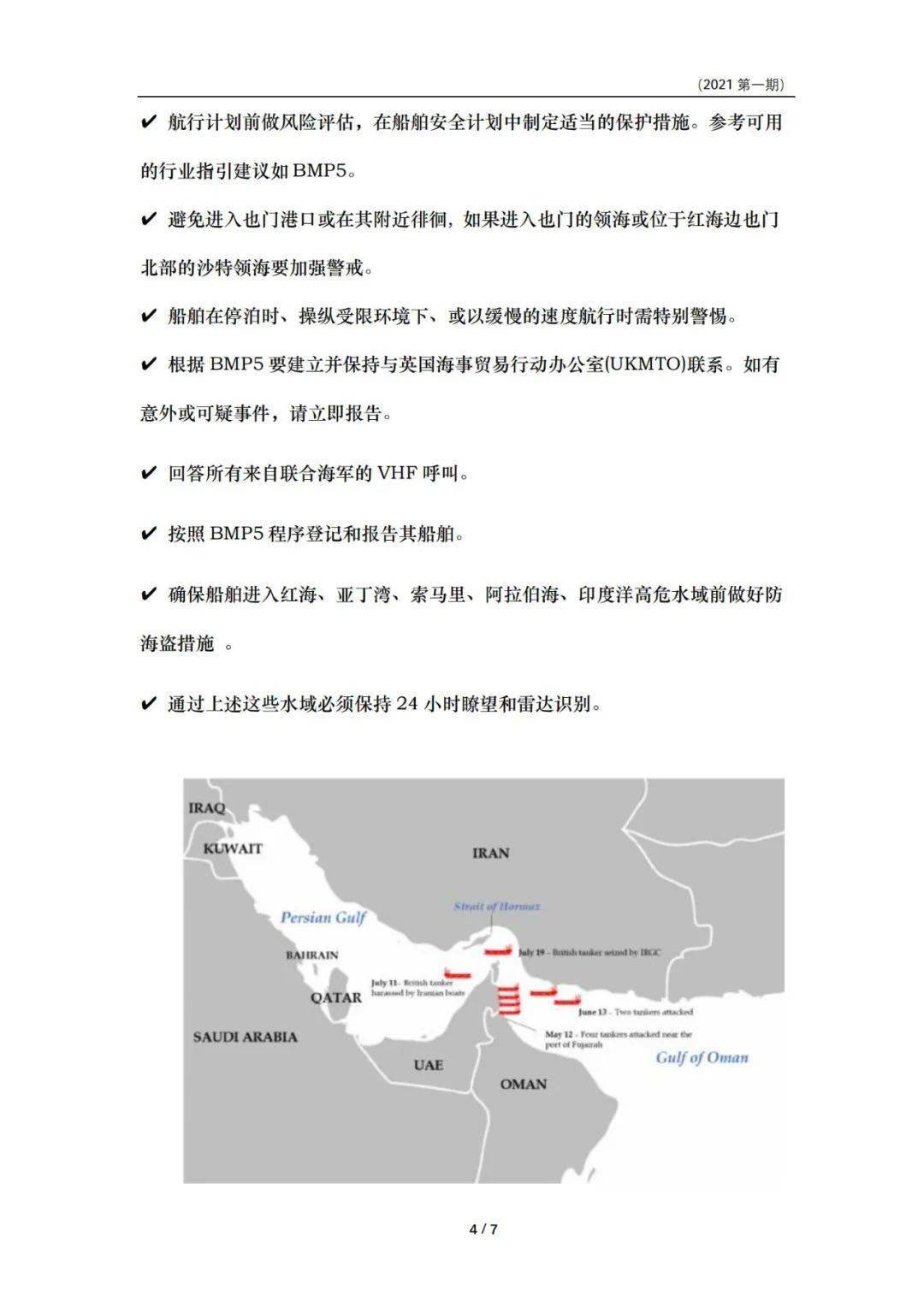 北部湾海域实弹射击，航行警告与安全考量