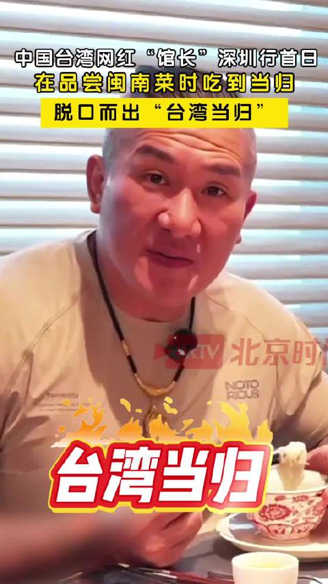 台网红馆长因当归咖啡事件引发热议，传统与创新的碰撞与反思