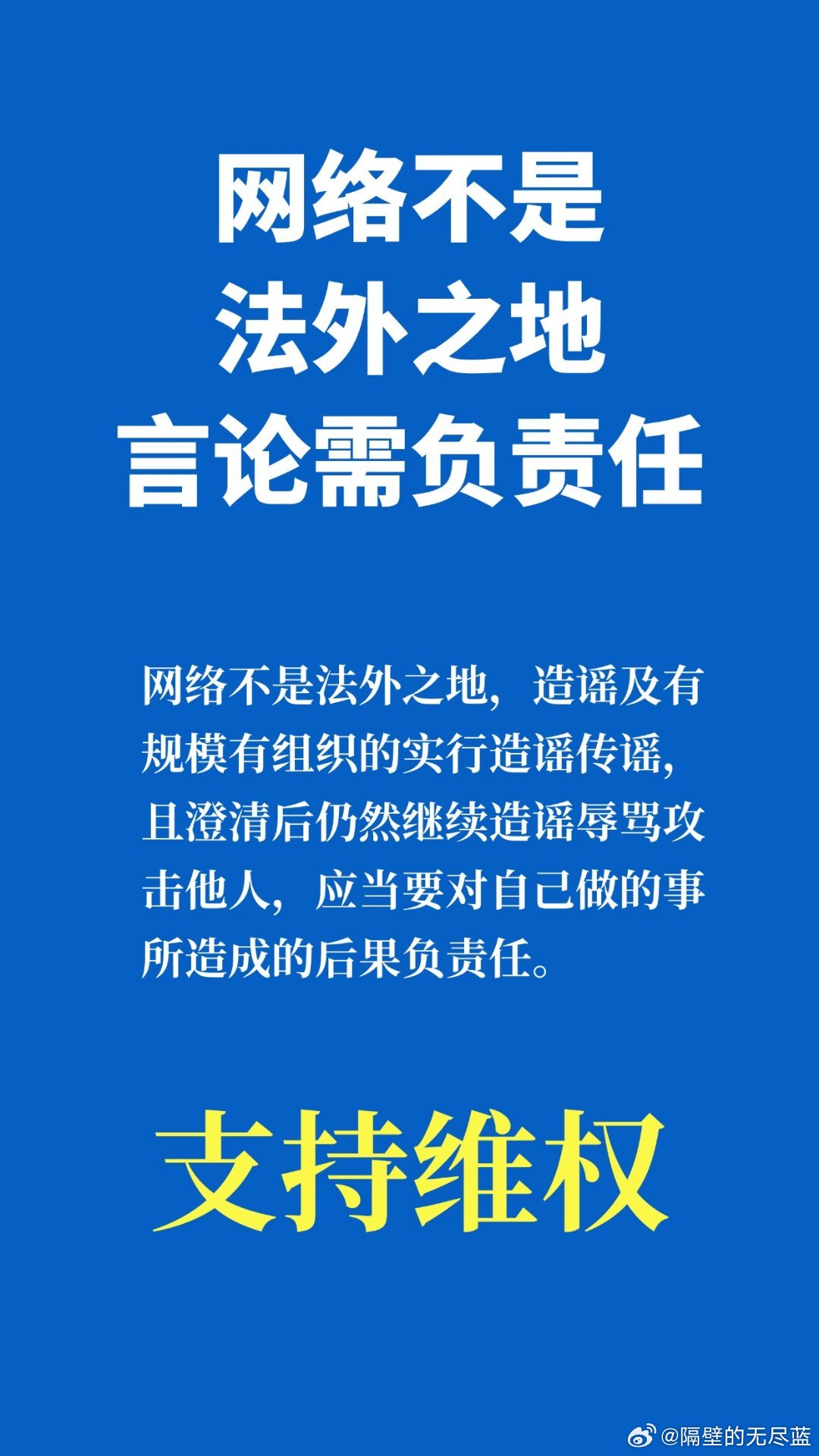 网民编造抢粮抢油谣言被罚，网络不是法外之地，谣言止于智者