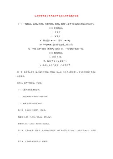 公务员录用体检标准放宽，制度破茧下的机遇与挑战