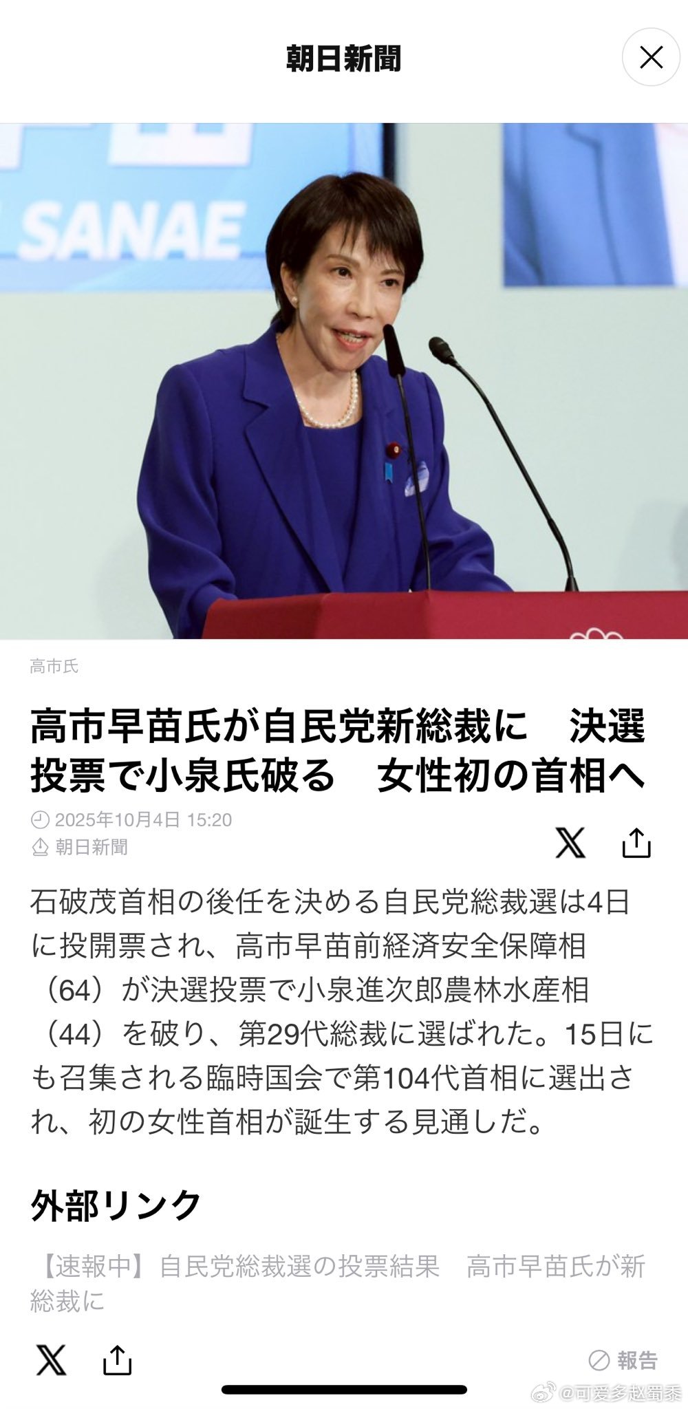 高市早苗涉核新动向，日本核污染水排海争议中的政治博弈与环保困境
