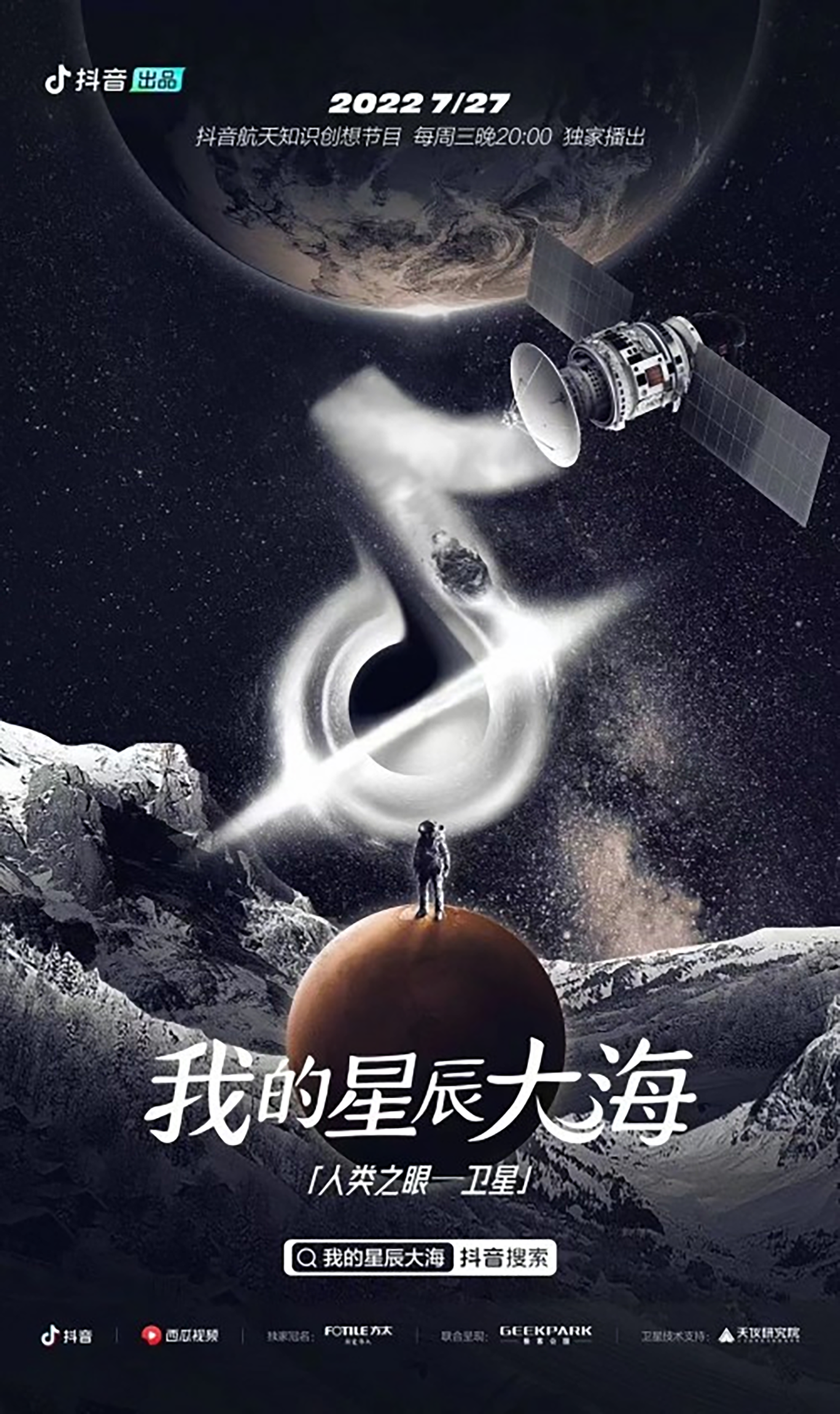 星辰大海的东方密码，中国科学家解码70年宇宙之谜