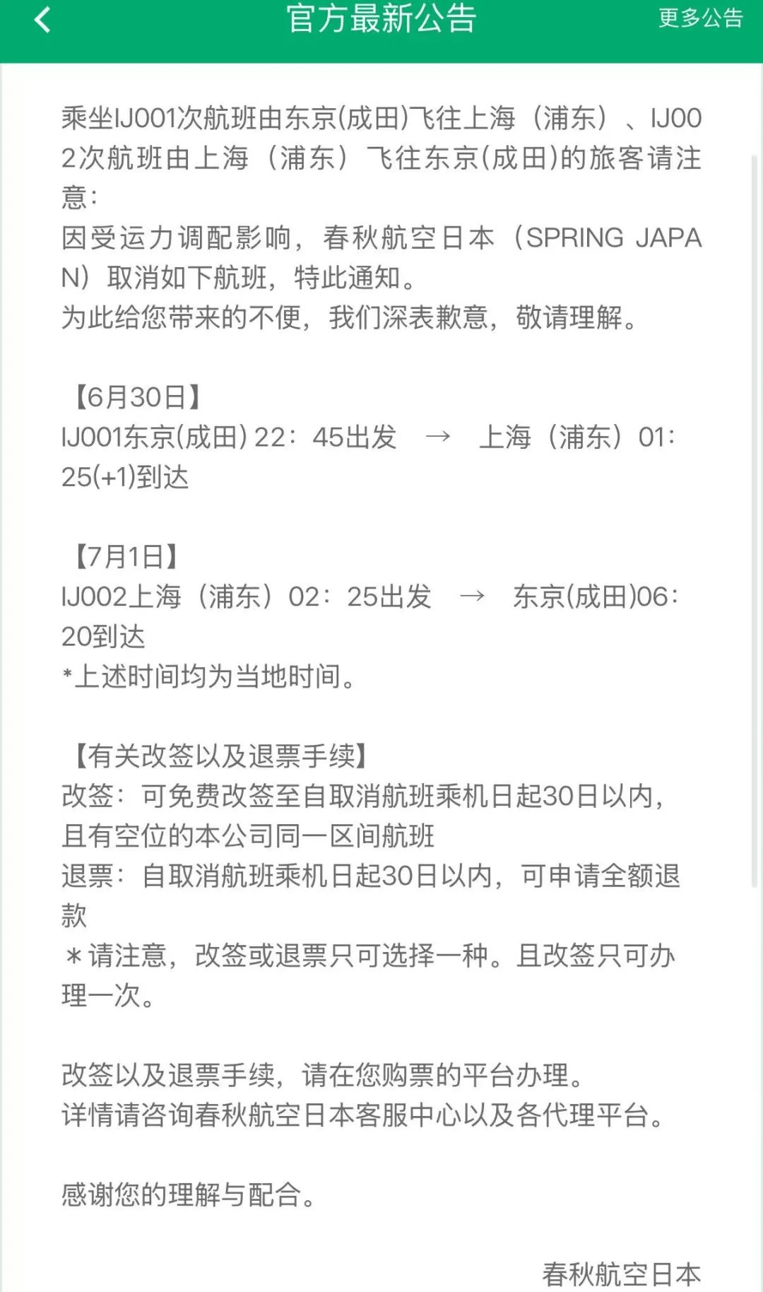 航司紧急取消赴日航班,公共安全原因背后的深层解析 航司紧急取消赴日航班,公共安全原因背后的深层解析