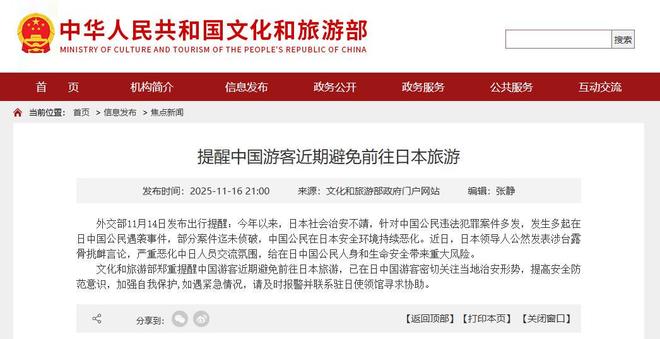 国内赴日旅游为何突然爆发退团退票潮？政策变动与市场博弈下的消费心理探析