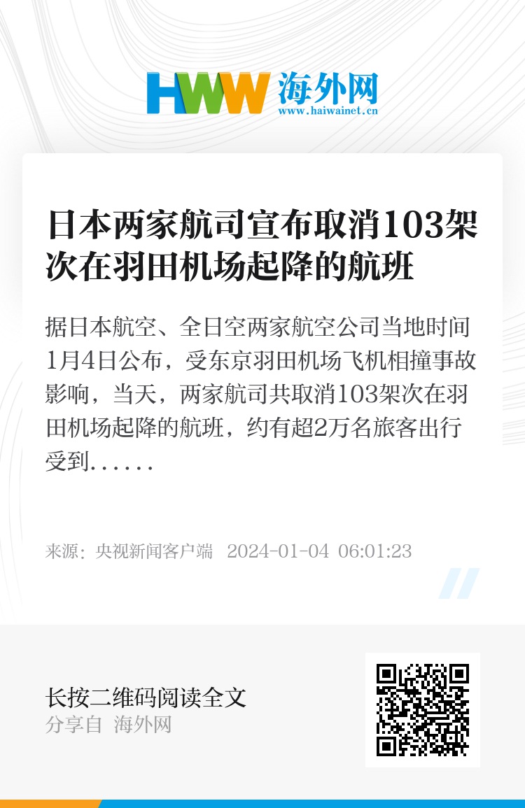 航司紧急取消赴日航班,公共安全原因背后的深层解析 航司紧急取消赴日航班,公共安全原因背后的深层解析