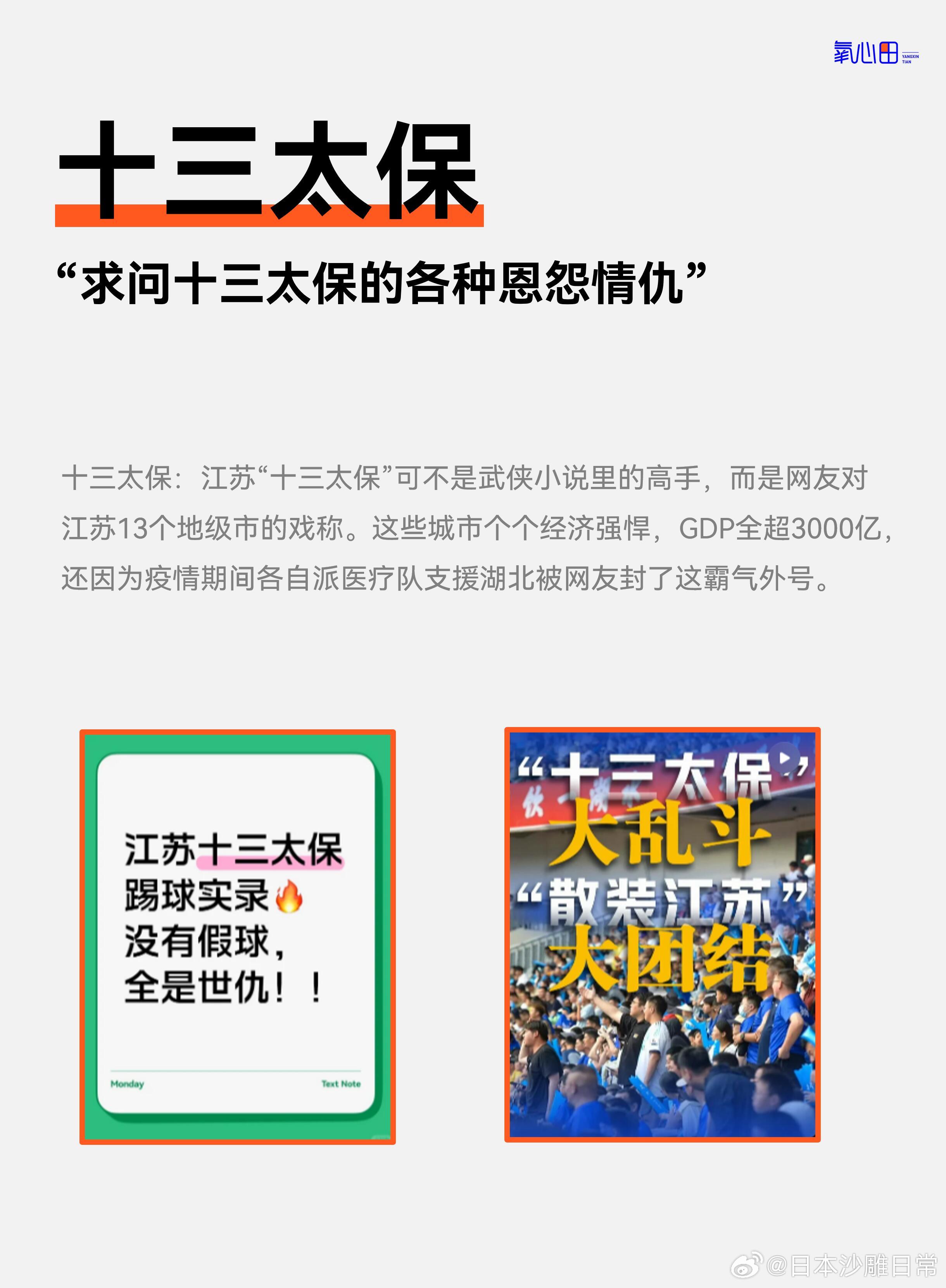 江苏十三太保热梗，一气呵成的文化盛宴
