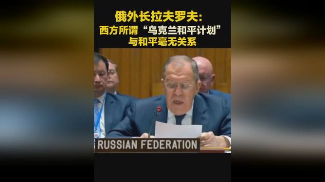 俄回应和平计划,绝无可能让步 俄回应和平计划,绝无可能让步