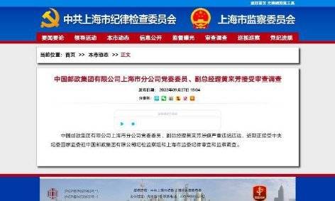 上海通报黄铮霖被查，揭开商界传奇背后的权力迷雾