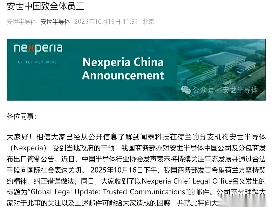 安世半导体事件,荷兰国际形象受损的蝴蝶效应 安世半导体事件,荷兰国际形象受损的蝴蝶效应