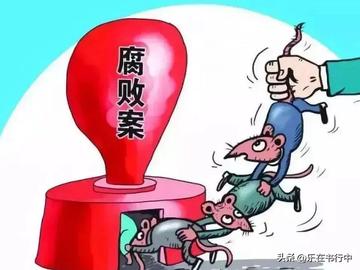 西安市委书记方红卫被查，反腐斗争的又一重要成果