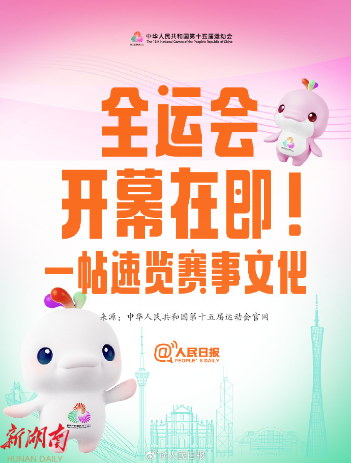 全民狂欢背后的表情包密码，解码全运会顶流文化现象