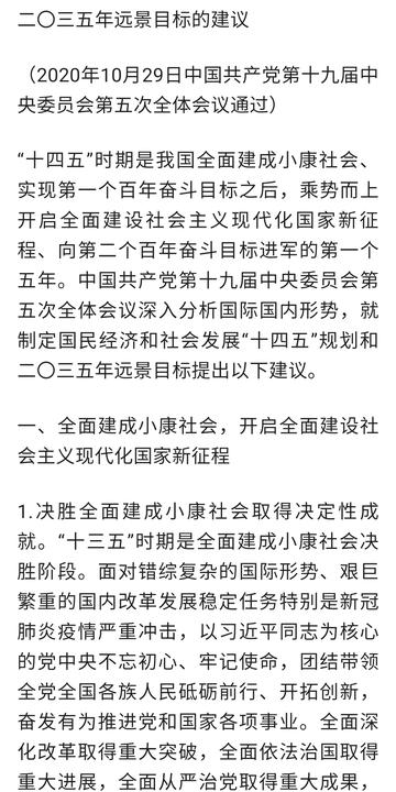 强国复兴的行动纲领，解析十五五规划建议中的16个关键目标