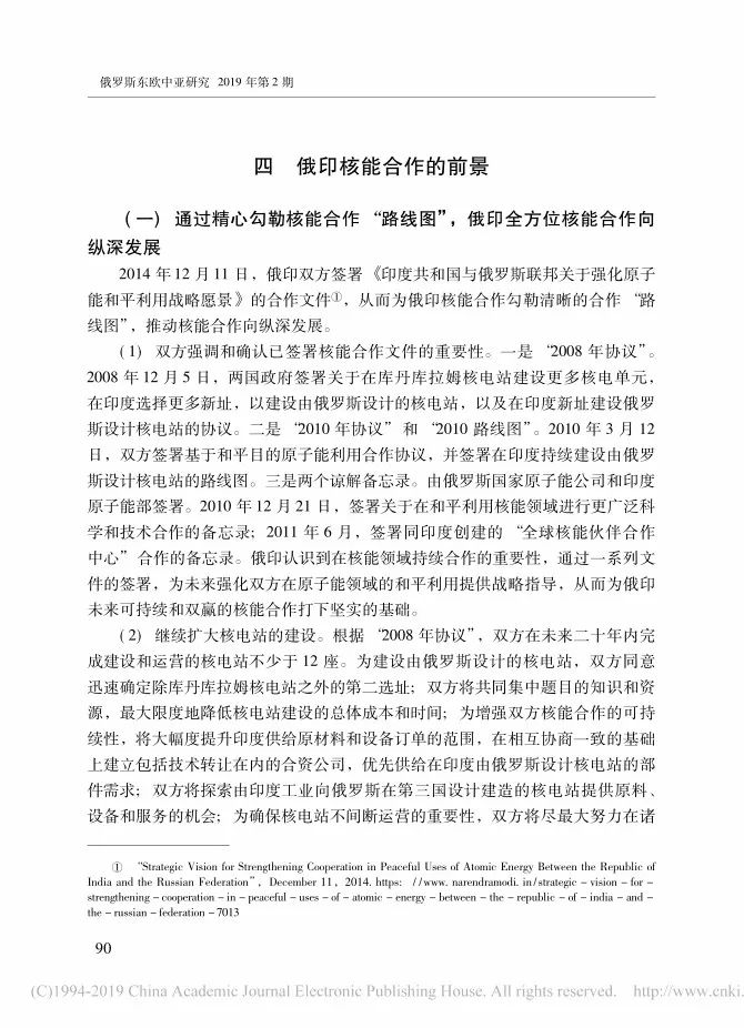 俄印核技术合作，战略博弈下的全球安全格局演变