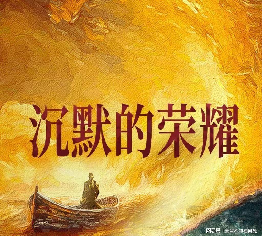 文荣奖年度荣耀剧集揭晓，花落沉默的荣耀—一部深刻探讨人性与社会的力作