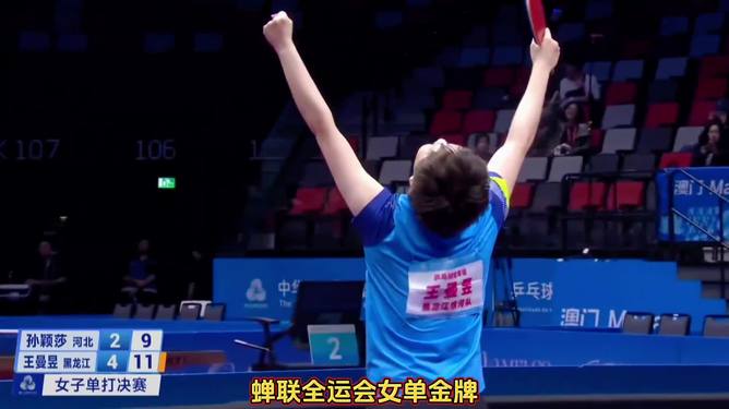 王曼昱全运会卫冕,从张怡宁接班人到新一代王者 王曼昱全运会卫冕,从张怡宁接班人到新一代王者