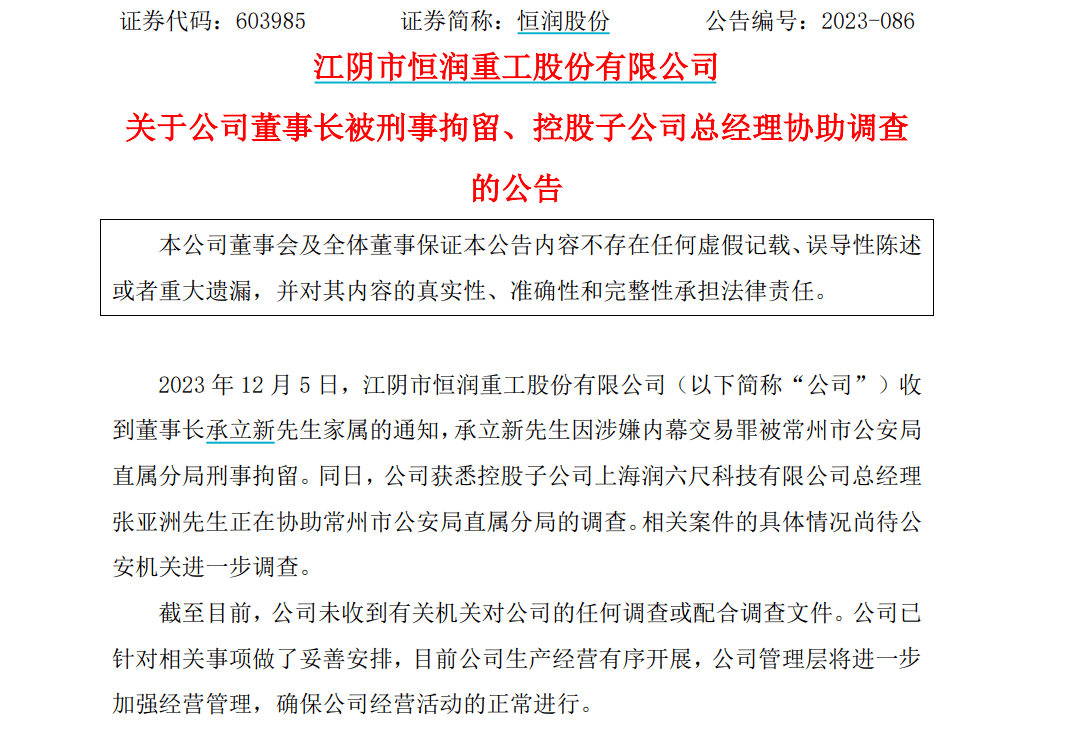 董事长被抓后，前妻紧急接班，一场突如其来的企业变革