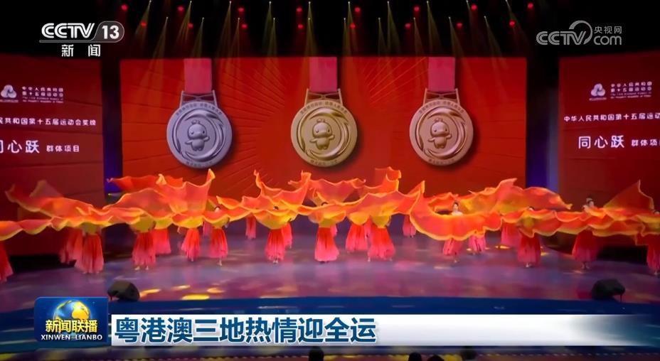 全运热潮，粤港澳三地共舞的体育盛宴