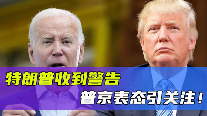 普京表态引关注,美国代表团即将访俄,莫斯科能否开启新对话? 普京表态引关注,美国代表团即将访俄,莫斯科能否开启新对话?