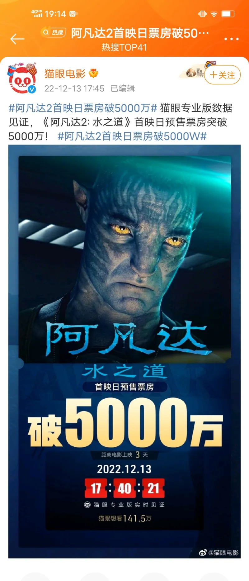 阿凡达3预售票房破5000万,卡梅隆再掀科幻狂潮,中国市场的硬核狂欢 阿凡达3预售票房破5000万,卡梅隆再掀科幻狂潮,中国市场的硬核狂欢