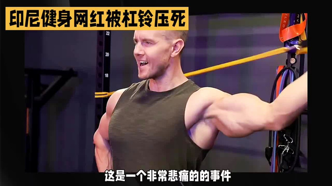 健身房悲剧,巴西男子健身时被杠铃砸中胸部身亡,健身安全引全球关注 健身房悲剧,巴西男子健身时被杠铃砸中胸部身亡,健身安全引全球关注