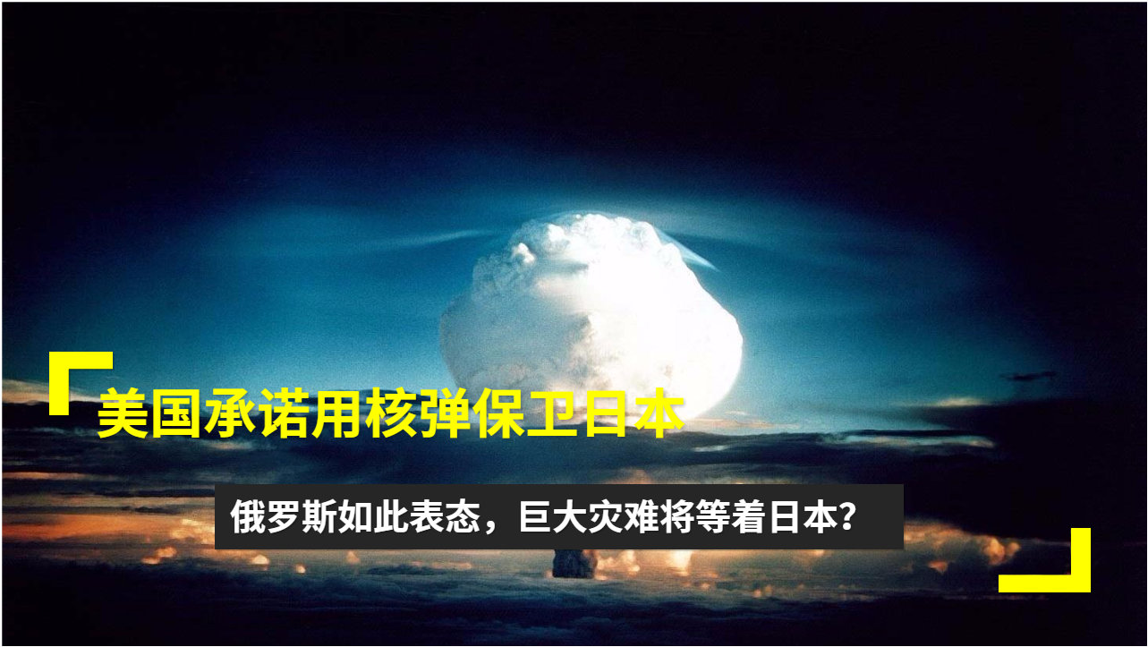 扎哈罗娃，俄罗斯向日本发出严正警告，亚太地缘格局面临关键转折？