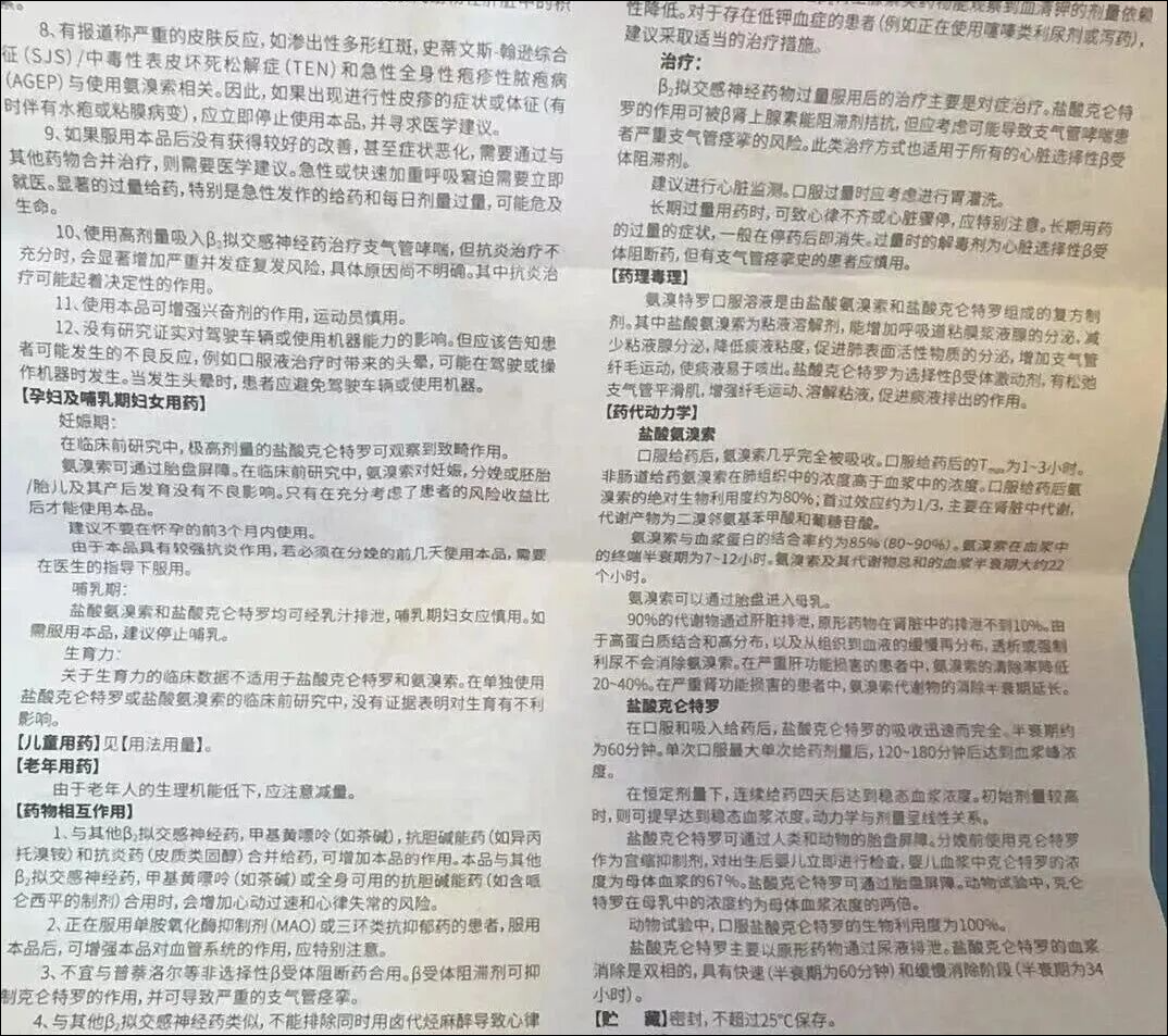 药品说明书，被一粒米盖住的六个字