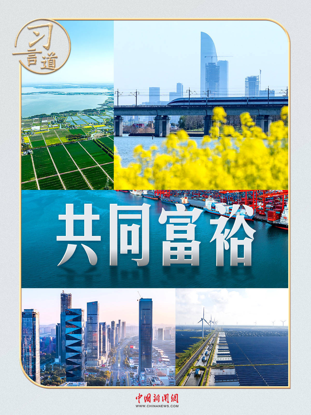 共筑共同富裕新画卷,以奋斗之笔绘就幸福中国 共筑共同富裕新画卷,以奋斗之笔绘就幸福中国