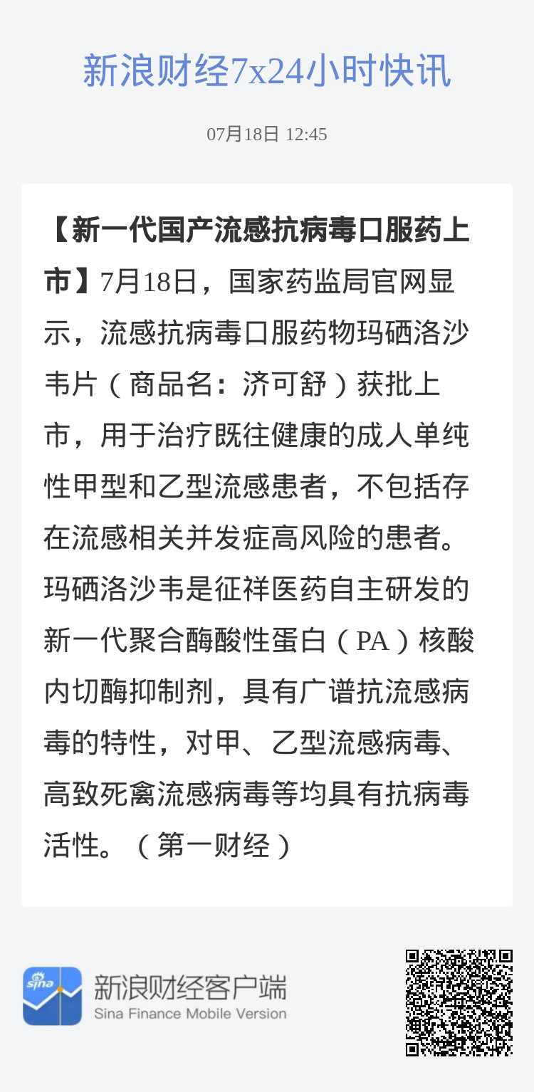 流感新药上市潮,背后是市场机遇还是过度竞争? 流感新药上市潮,背后是市场机遇还是过度竞争?