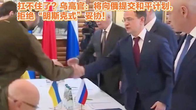 俄美和平计划谈判破裂,霸权博弈下的战略困境与全球秩序重构 俄美和平计划谈判破裂,霸权博弈下的战略困境与全球秩序重构