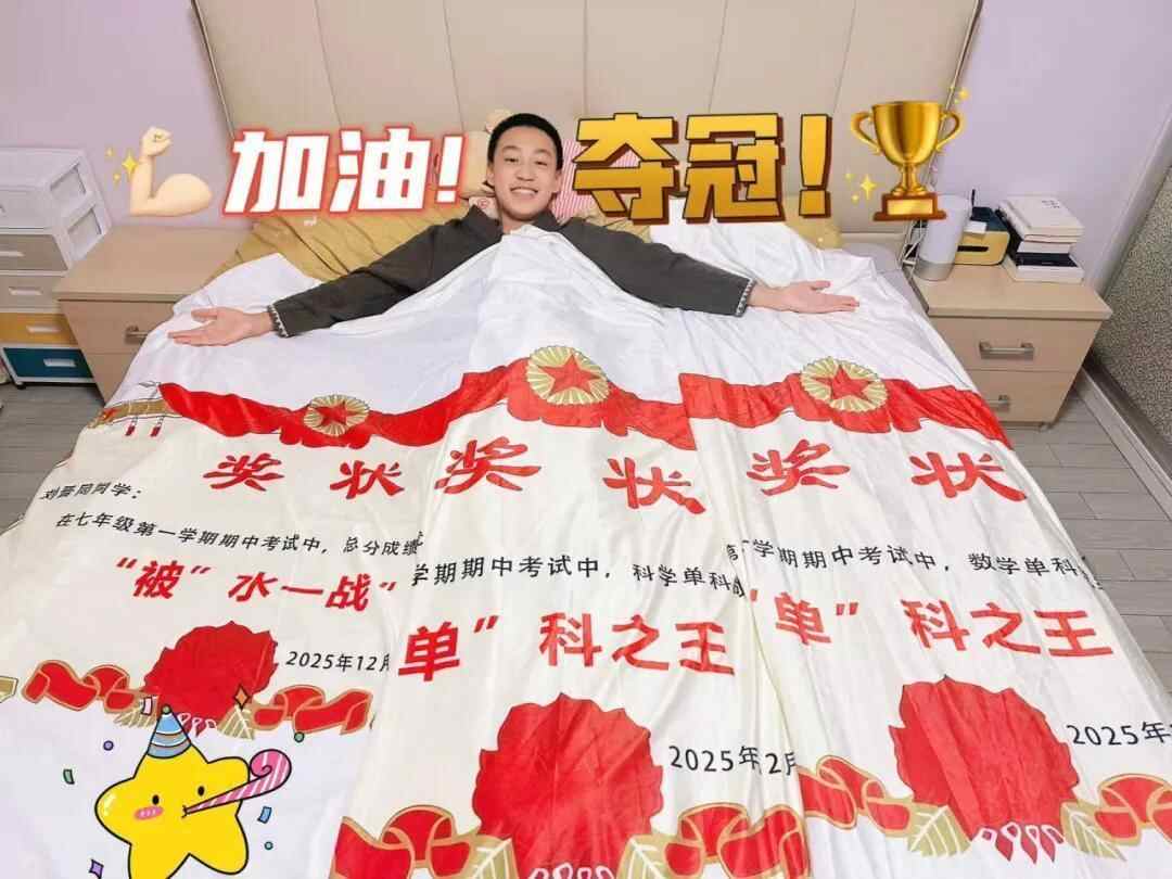 杭州一学校给学生发奖状被单,当教育奖励去物质化引发热议 杭州一学校给学生发奖状被单,当教育奖励去物质化引发热议