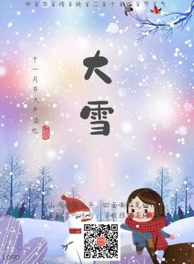 大雪节气，解码千年气候密码中的诗意与悖论
