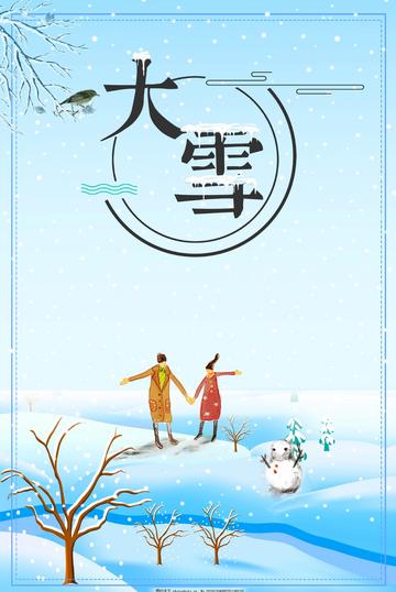 大雪节气,解码千年气候密码中的诗意与悖论 大雪节气,解码千年气候密码中的诗意与悖论