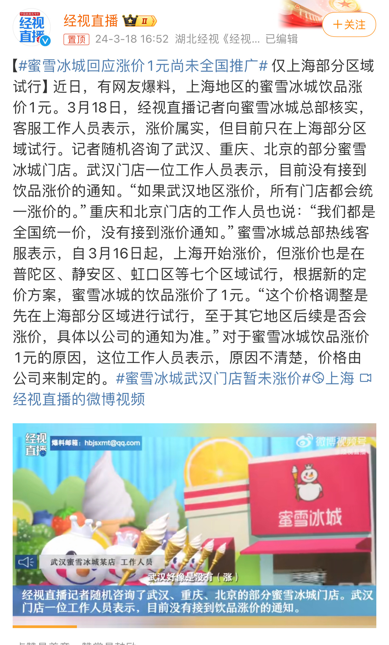 蜜雪冰城早餐定价引热议，性价比之争背后的商业逻辑与消费者心理博弈