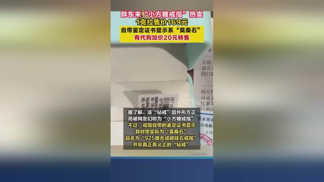 爆款揭秘，胖东来小方糖戒指为何以169元1克拉引爆市场？