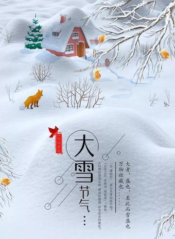 大雪节气,解码千年气候密码中的诗意与悖论 大雪节气,解码千年气候密码中的诗意与悖论