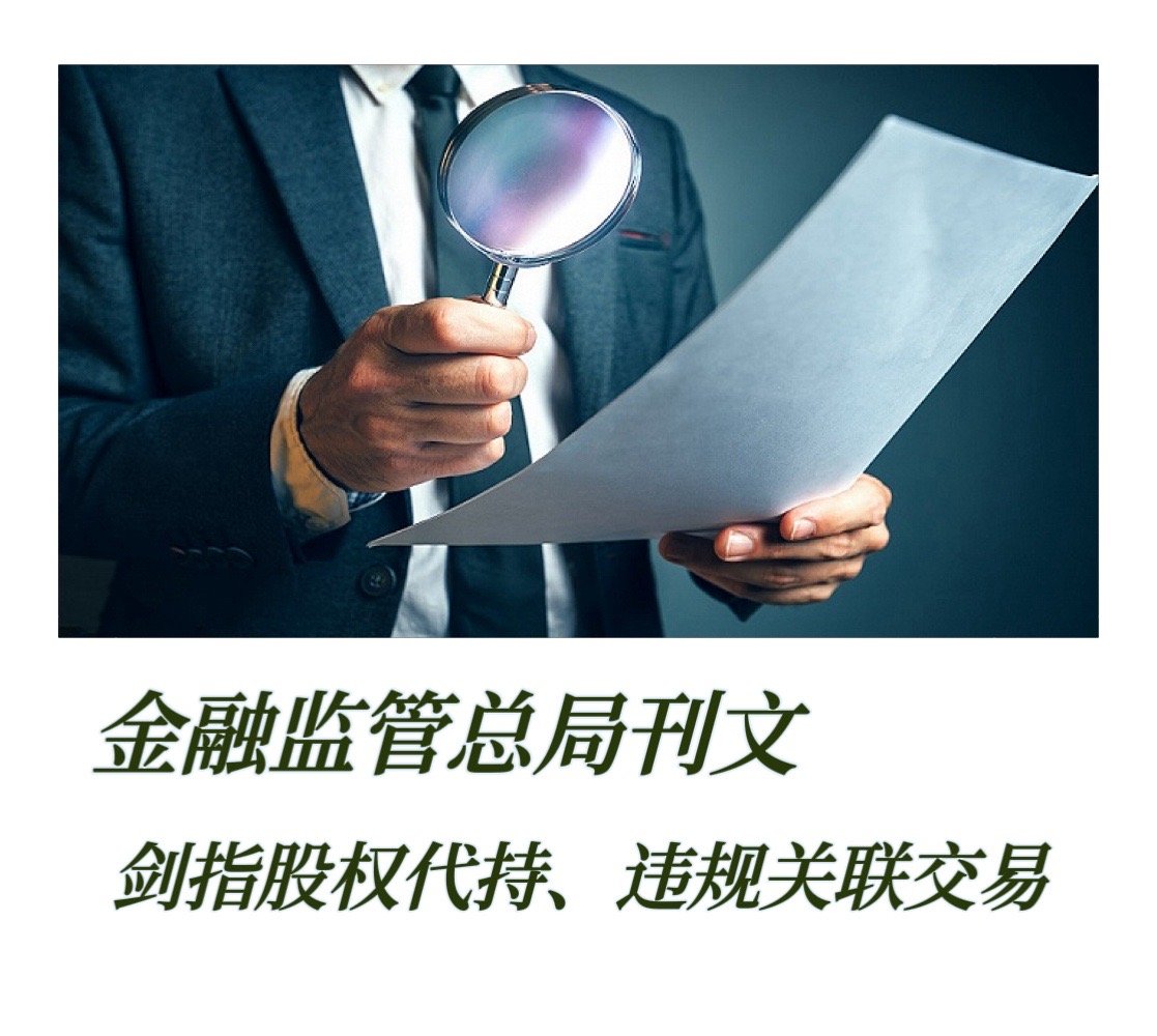 网传深金管318号函事件，金融监管文件伪造背后的法律风险与市场警示