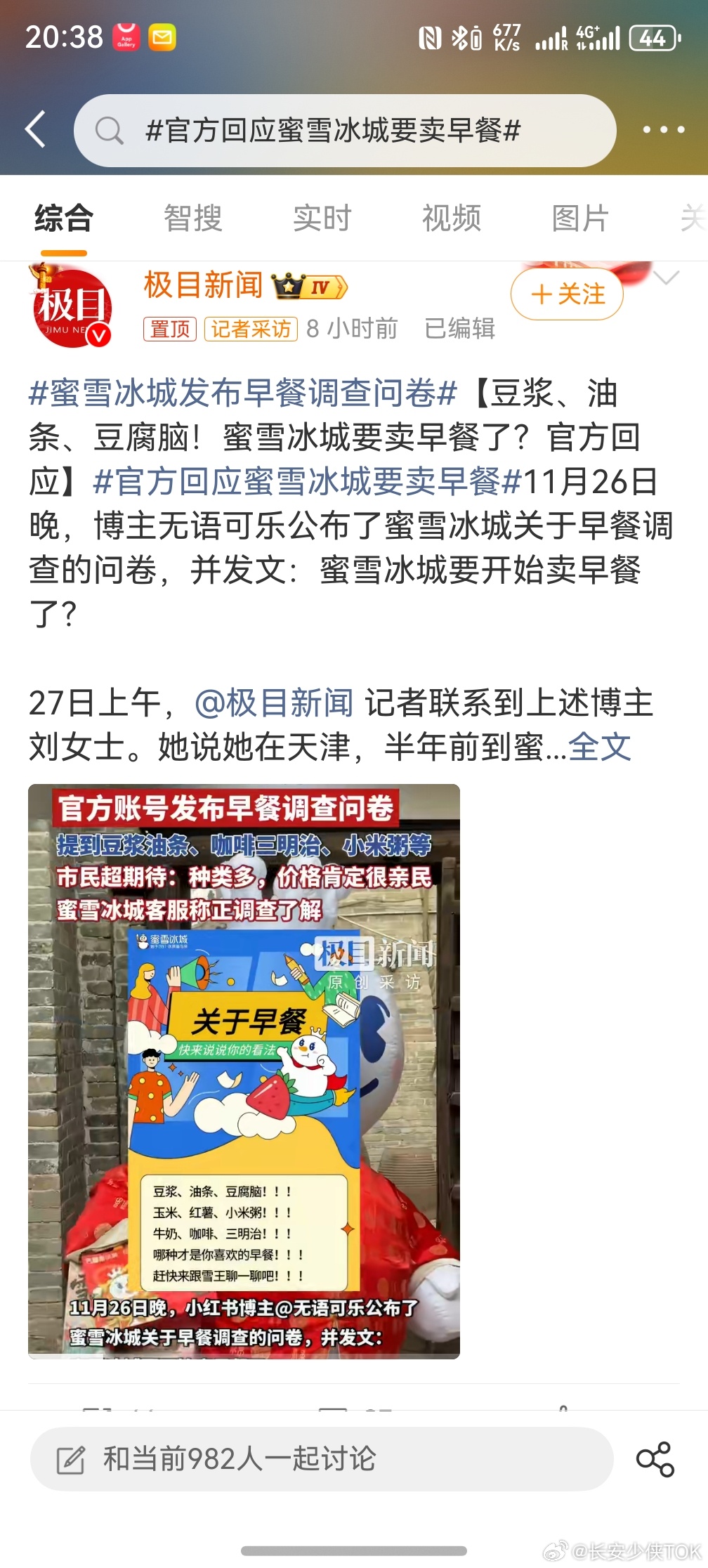 蜜雪冰城早餐定价引热议，性价比之争背后的商业逻辑与消费者心理博弈