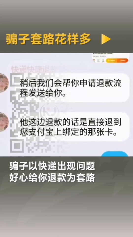 富婆人设崩塌记,当快递退款成为新型诈骗工具 富婆人设崩塌记,当快递退款成为新型诈骗工具