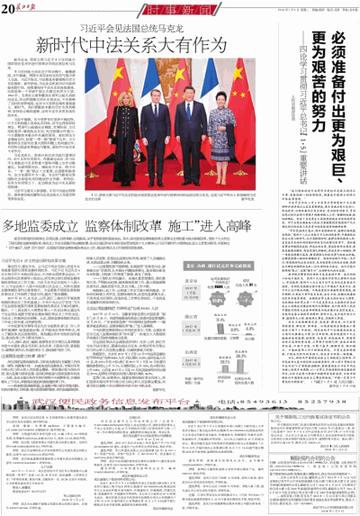 中法友谊新篇,马克龙熊猫外交背后的文明对话 中法友谊新篇,马克龙熊猫外交背后的文明对话