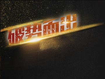 逆势上扬，多机构上调2025年中国经济增速预期背后的结构性动力