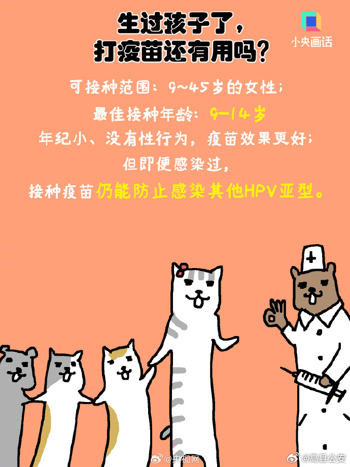 科学击破谣言，HPV疫苗与绝育无关，接种仍是女性健康防线