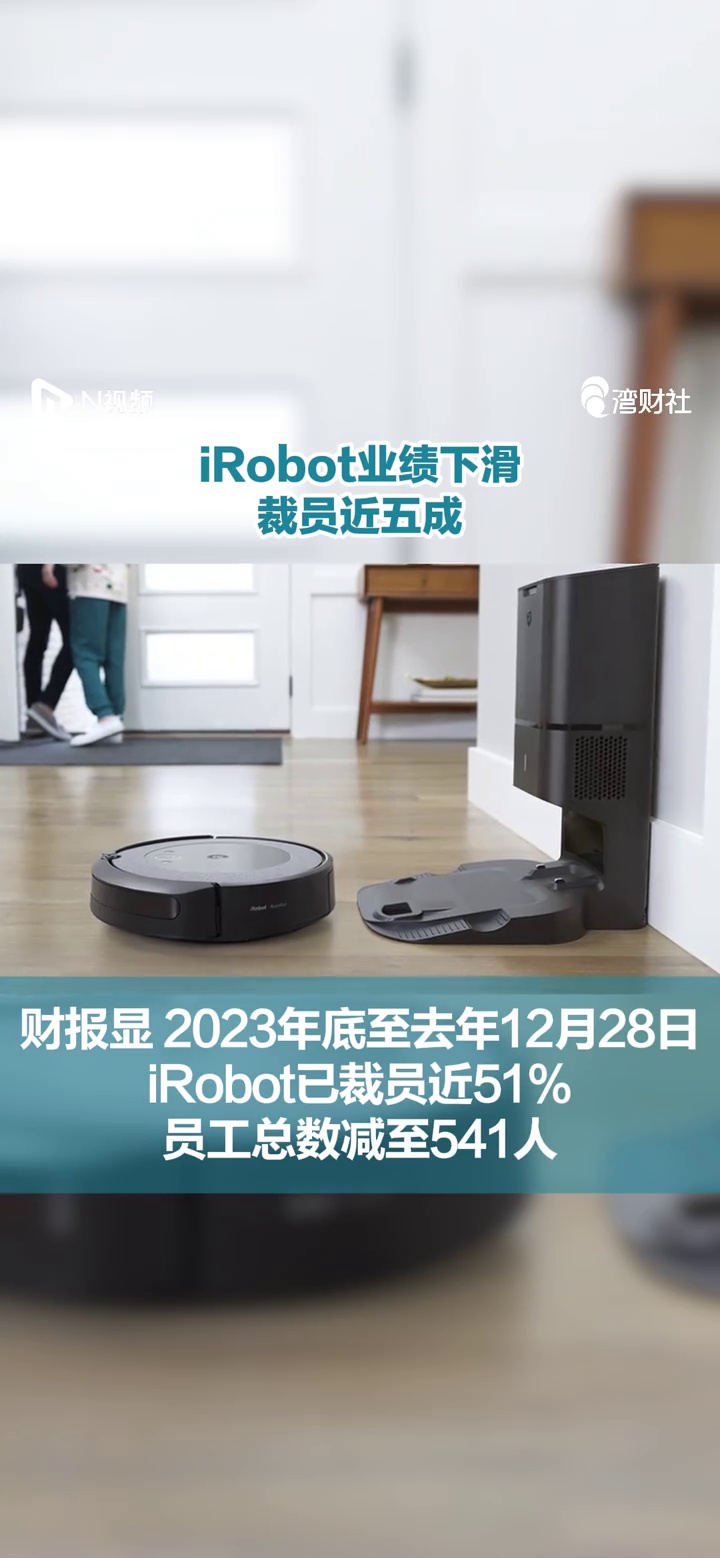 扫地机器人鼻祖iRobot破产传闻,智能家居时代的终结者? 扫地机器人鼻祖iRobot破产传闻,智能家居时代的终结者?