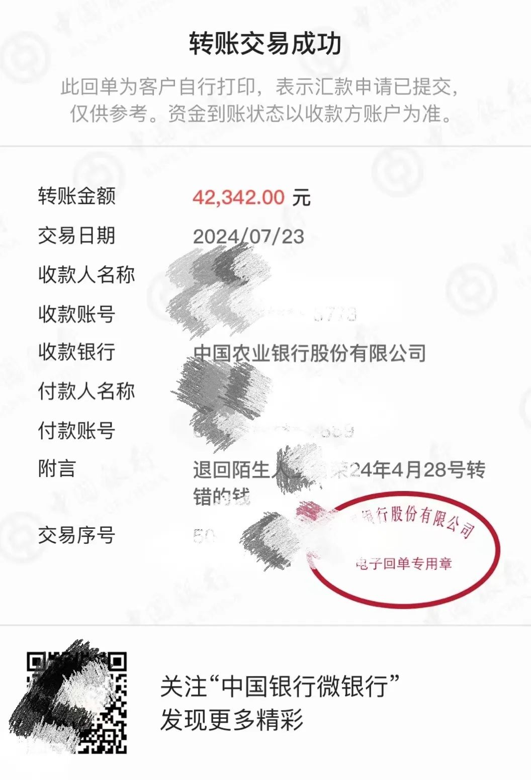 240万转错账,对方竟欠银行700万?一场金融乌龙背后的信任危机与制度反思 240万转错账,对方竟欠银行700万?一场金融乌龙背后的信任危机与制度反思
