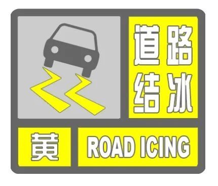 北京三区发布暴雪黄色预警，气象预警信号升级应对极端天气