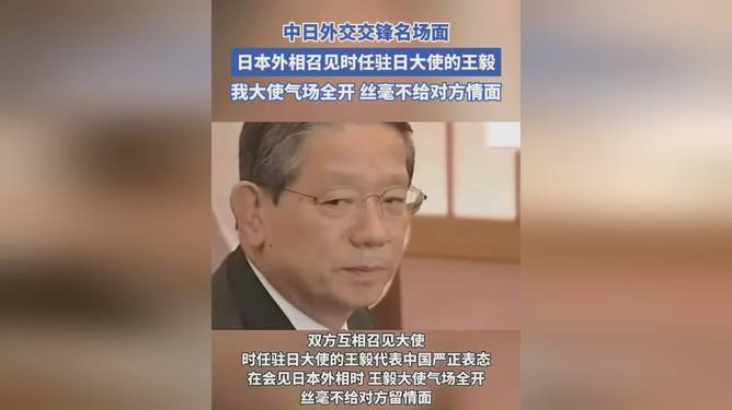 中日外交交锋再升级，中方严词驳斥日方所谓交涉背后的战略考量